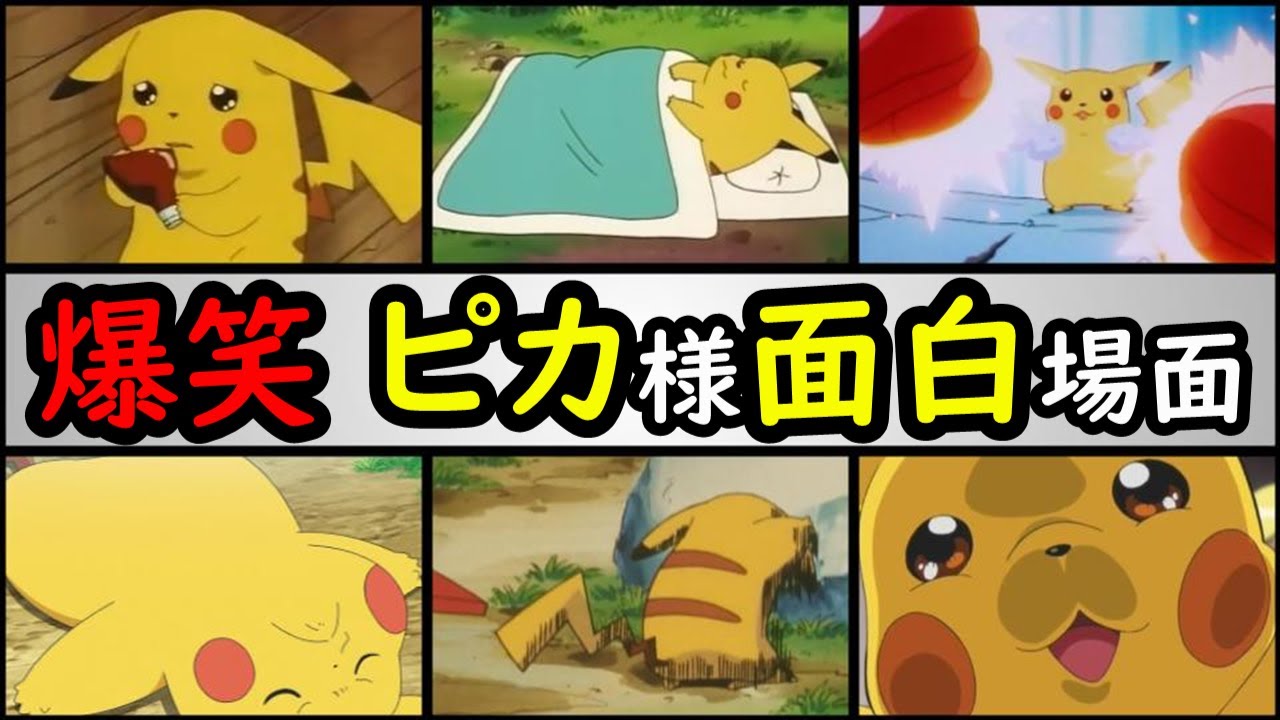Hilarious] Top 10 Satoshi and Pikachu Gag Scenes [Anime Pokemon
