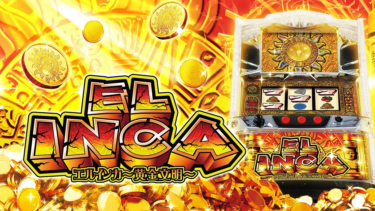 公式】パチスロ「エルインカ～黄金文明～」プロモーションムービー