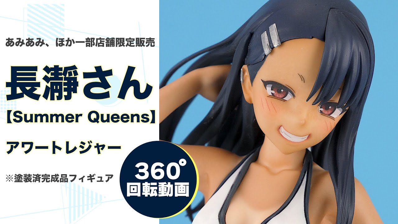 限定販売】イジらないで、長瀞さん 長瀞さん[Summer Queens] 1/8 完成