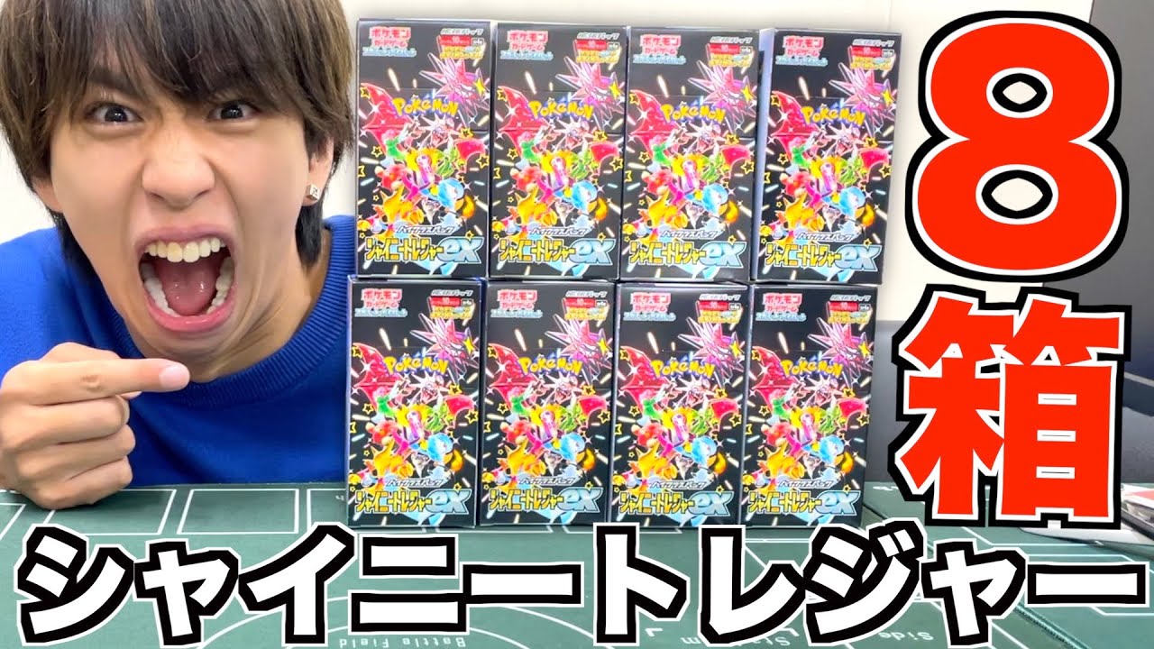 シャイニートレジャー8箱開封したら全部色違いのパック発見wwwww