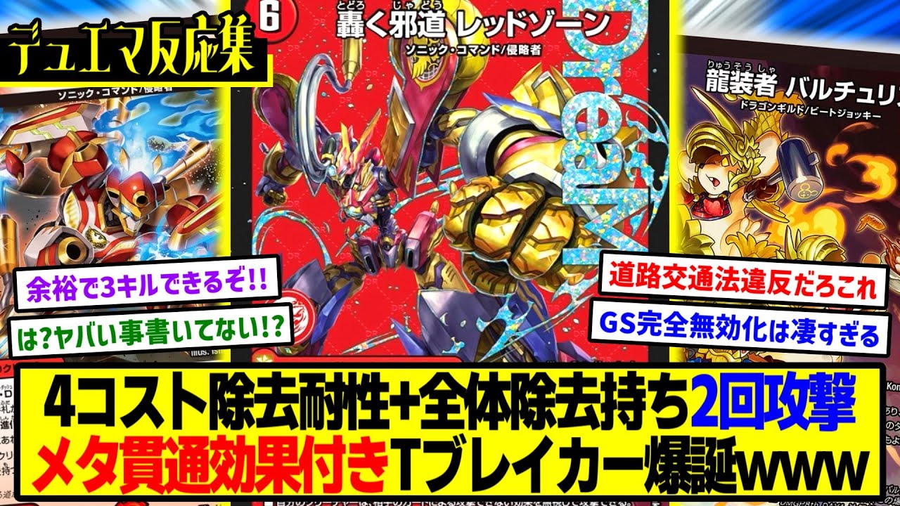 デュエマ】新カード『轟く邪道 レッドゾーン』に対するDMPの反応集