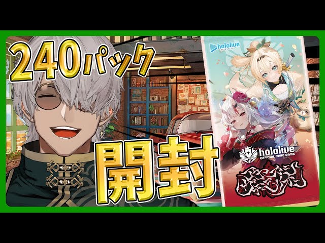ホロカ開封】2026年運試し!?アヤカシヴァーミリオンを開封しちゃうぞ