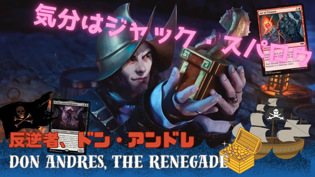 EDH】I made it in the image of Jack Sparrow.Don Andres, the