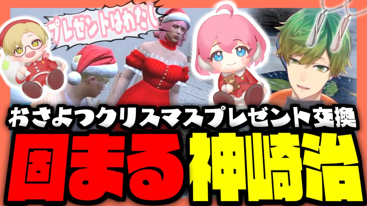 ストグラ】クリスマスにおさよつでプレゼント交換！プレゼントはわたし