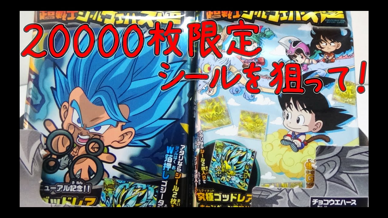 リニューアルして新発売！ドラゴンボール超戦士シールウエハース超
