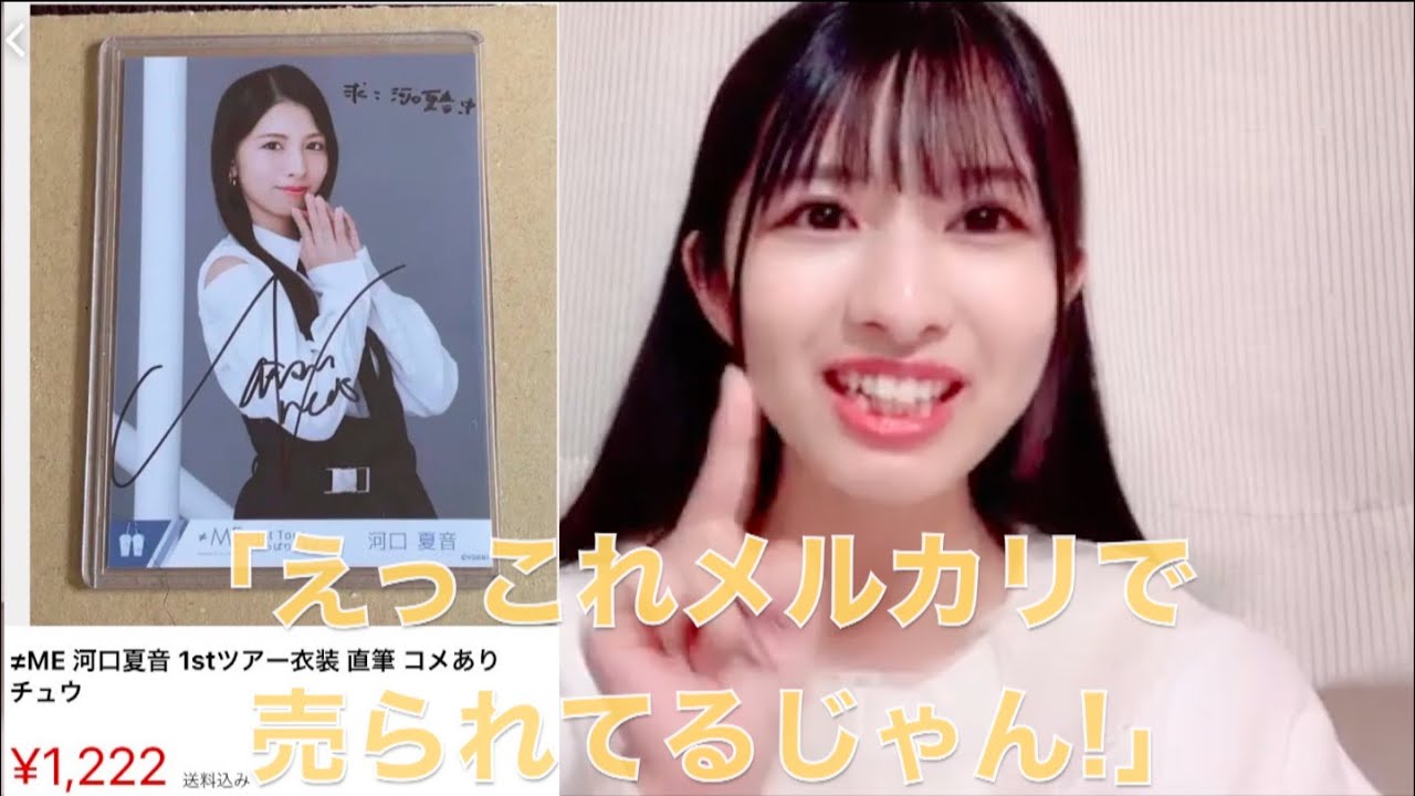 NOI-ME] Kawaguchi Natsuno's autographed photo was sold on Mercari