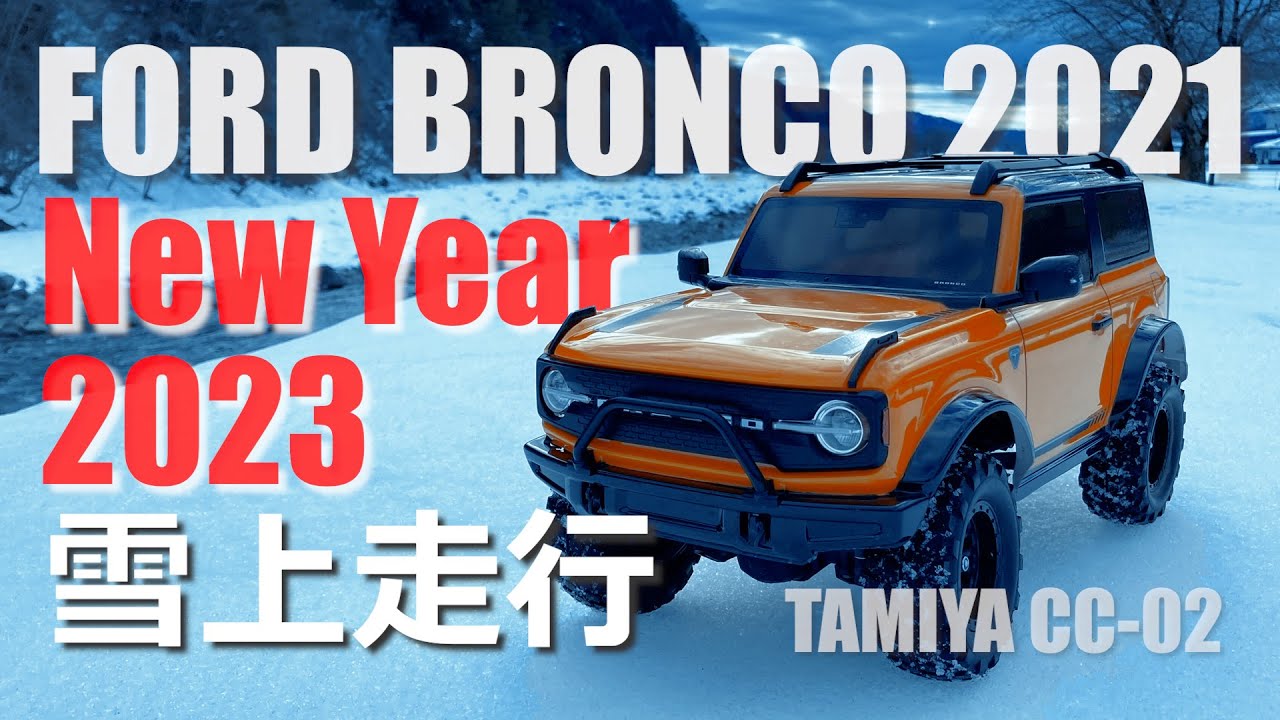 タミヤ ラジコン【CC-02】フォード ブロンコ 2021・New Year2023・雪上