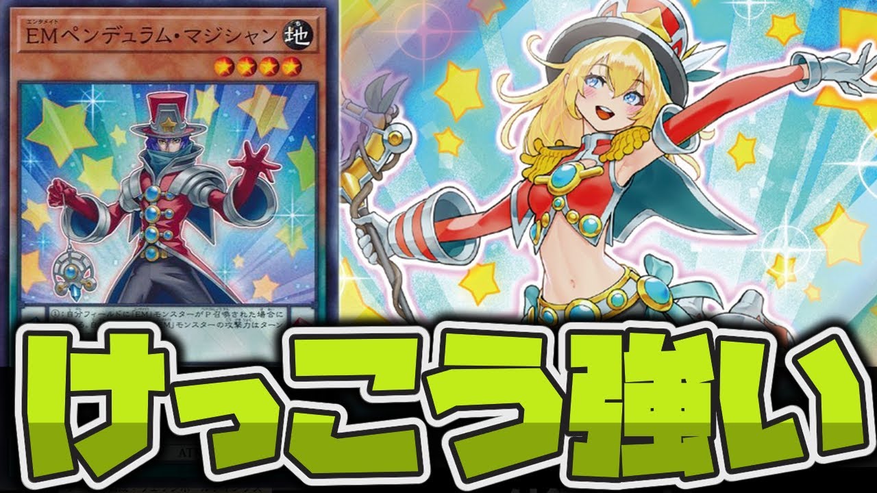 遊戯王】 最近の付録カードの中では珍しく強い！ 『ペンデュラム