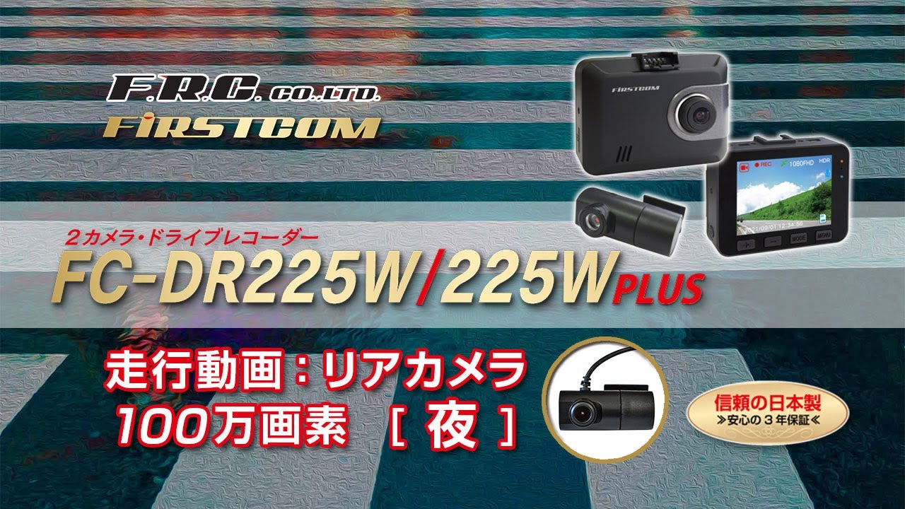 FC-DR225W-225WPLUS