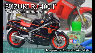 バイクモデル】ハセガワのガンマ400をウォルターウルフver.で作る