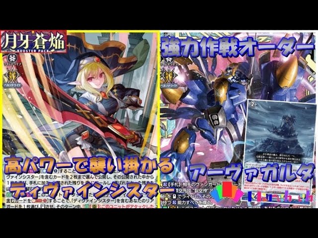 ヴァンガード対戦動画】ついに“ディヴァインシスター“のヴァンガードが