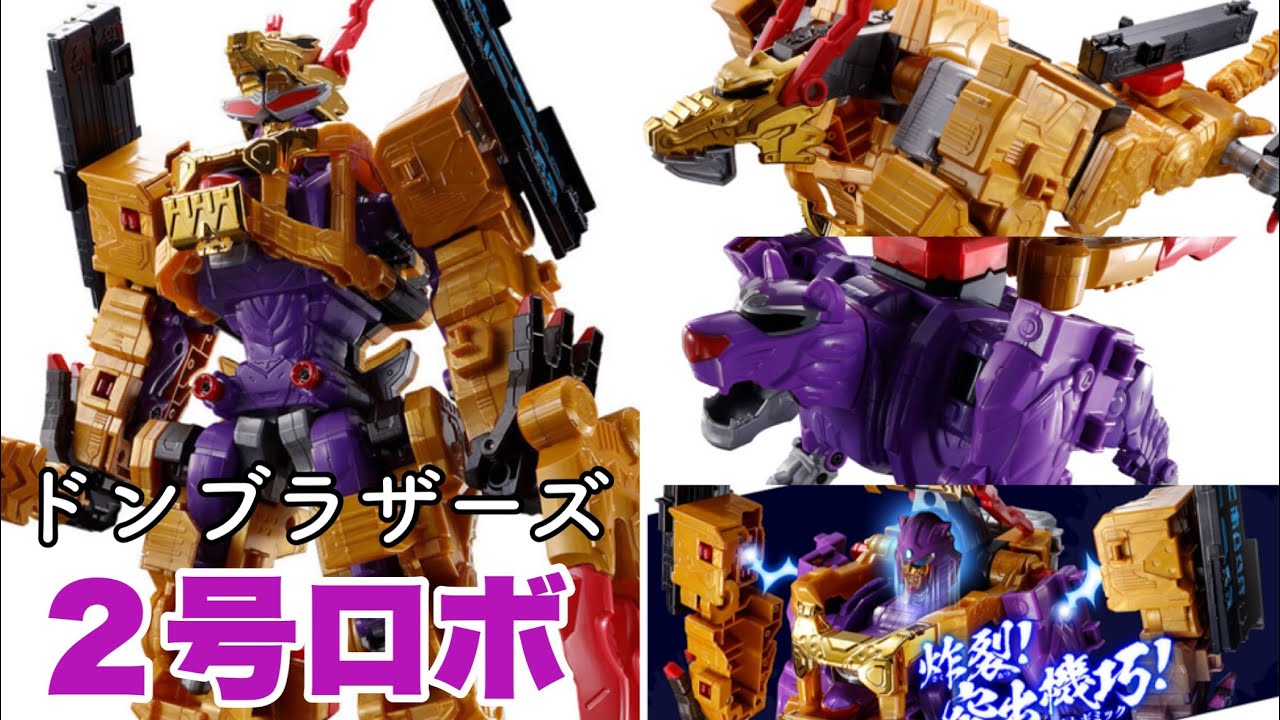 情報解禁】2号ロボはDXトラドラゴンジン！全高34cm巨大ロボ！しかも