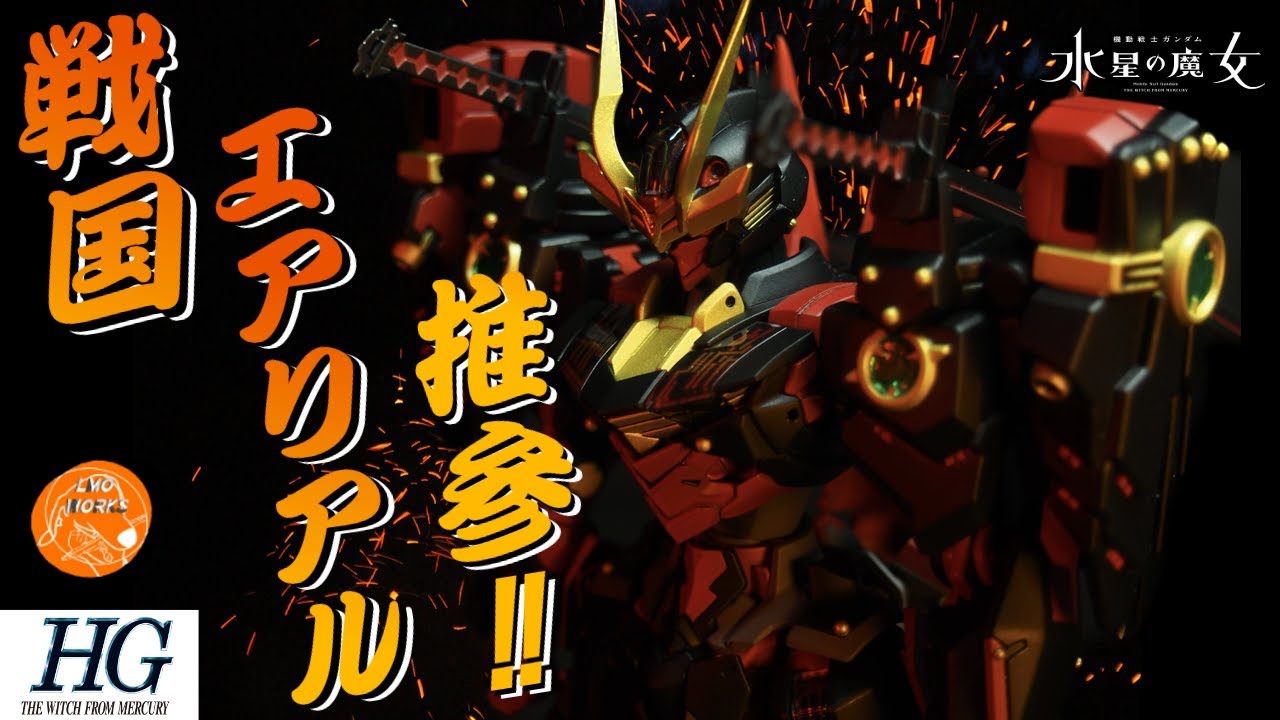 ガンプラ改造＆全塗装】計画のため、修羅と化す‼HGガンダムエアリアル