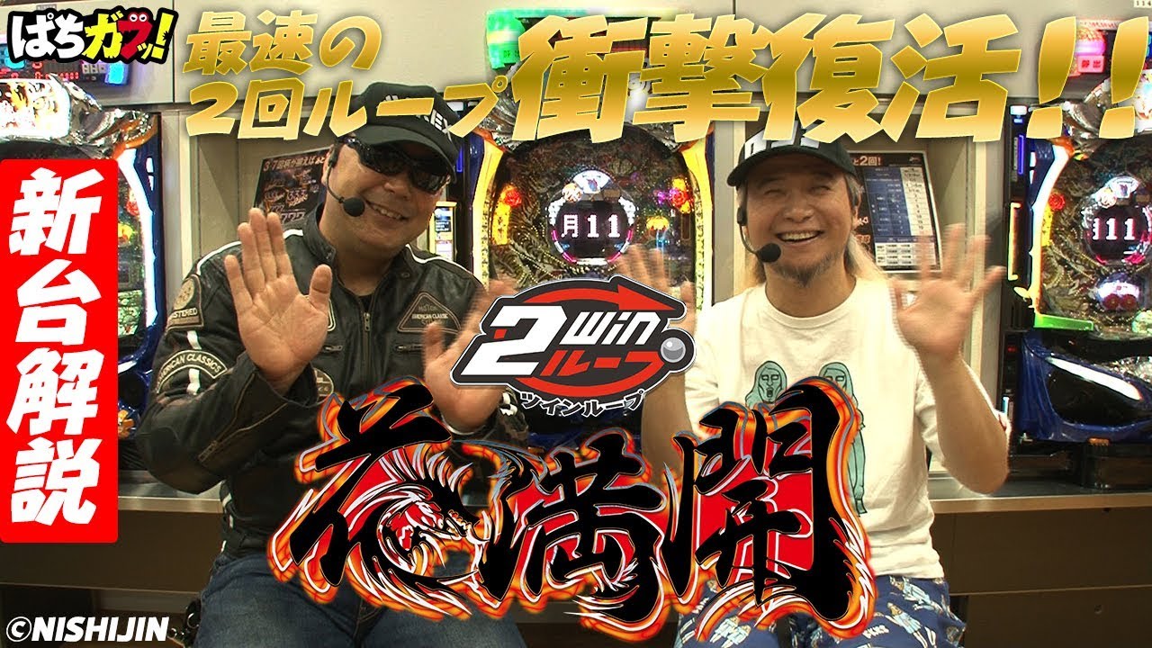 最速の出玉性能】Pツインループ花満開 基本講座編[パチンコ][ぱちんこ