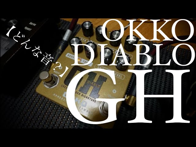 どんな音？】OKKO Diablo GH “Gregor Hilden” - YouTube