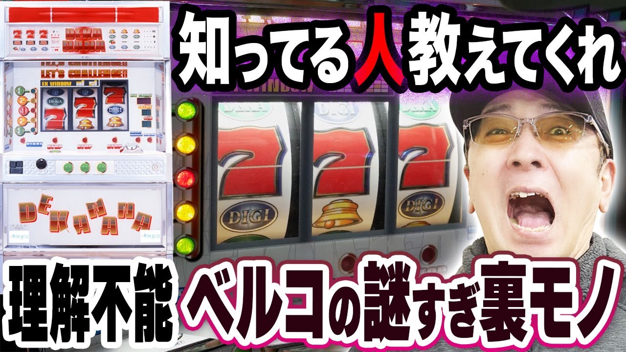 デートライン銀河Ⅱ】レバーが特徴的でBOSS困惑！ 真・名機列伝/003