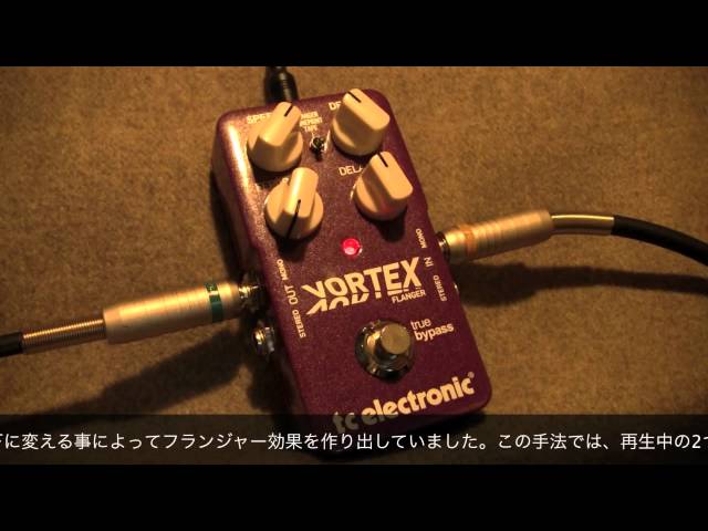 試奏動画】tc electronic Vortex Flanger ギターエフェクター - YouTube