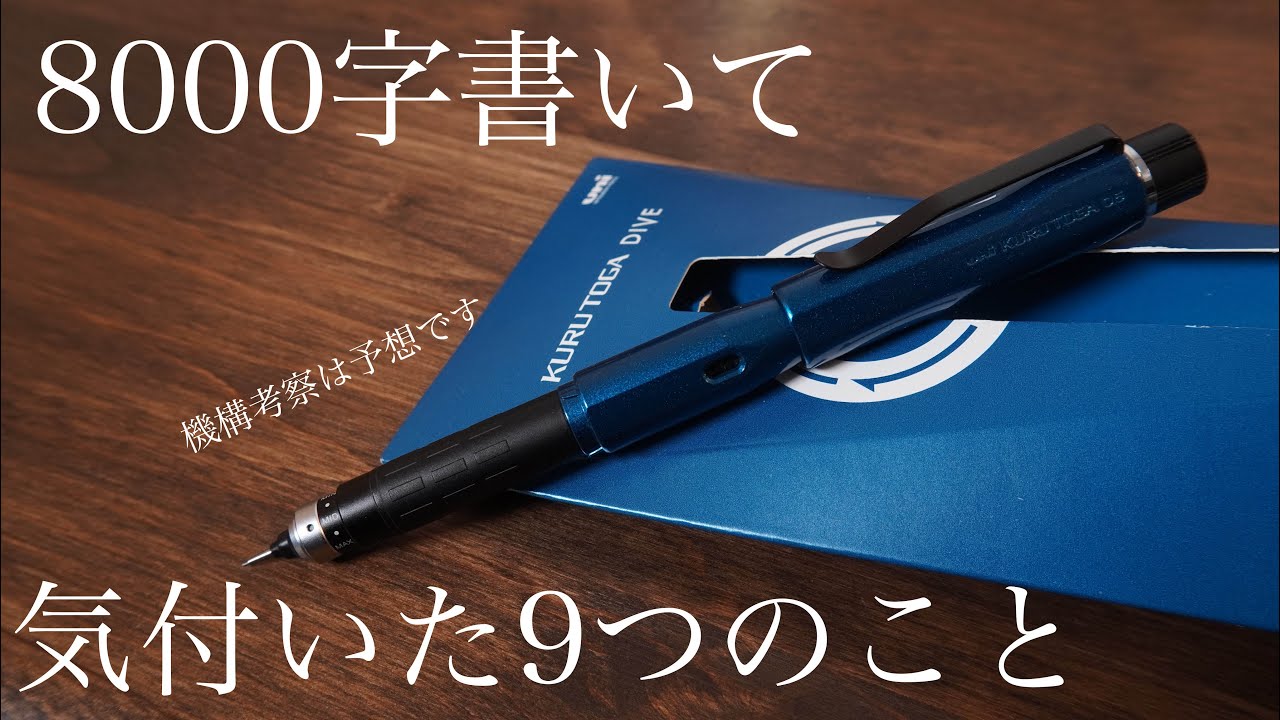 クルトガダイブ 機能が凄いんだってね、、楽しみまくった8000字 - YouTube