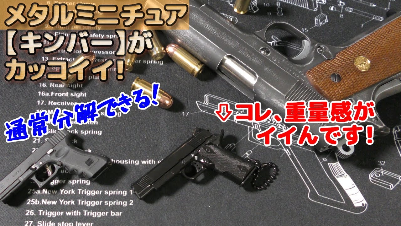 The 1/3 metal miniature gun keychain [Kimber] is cool! It can be