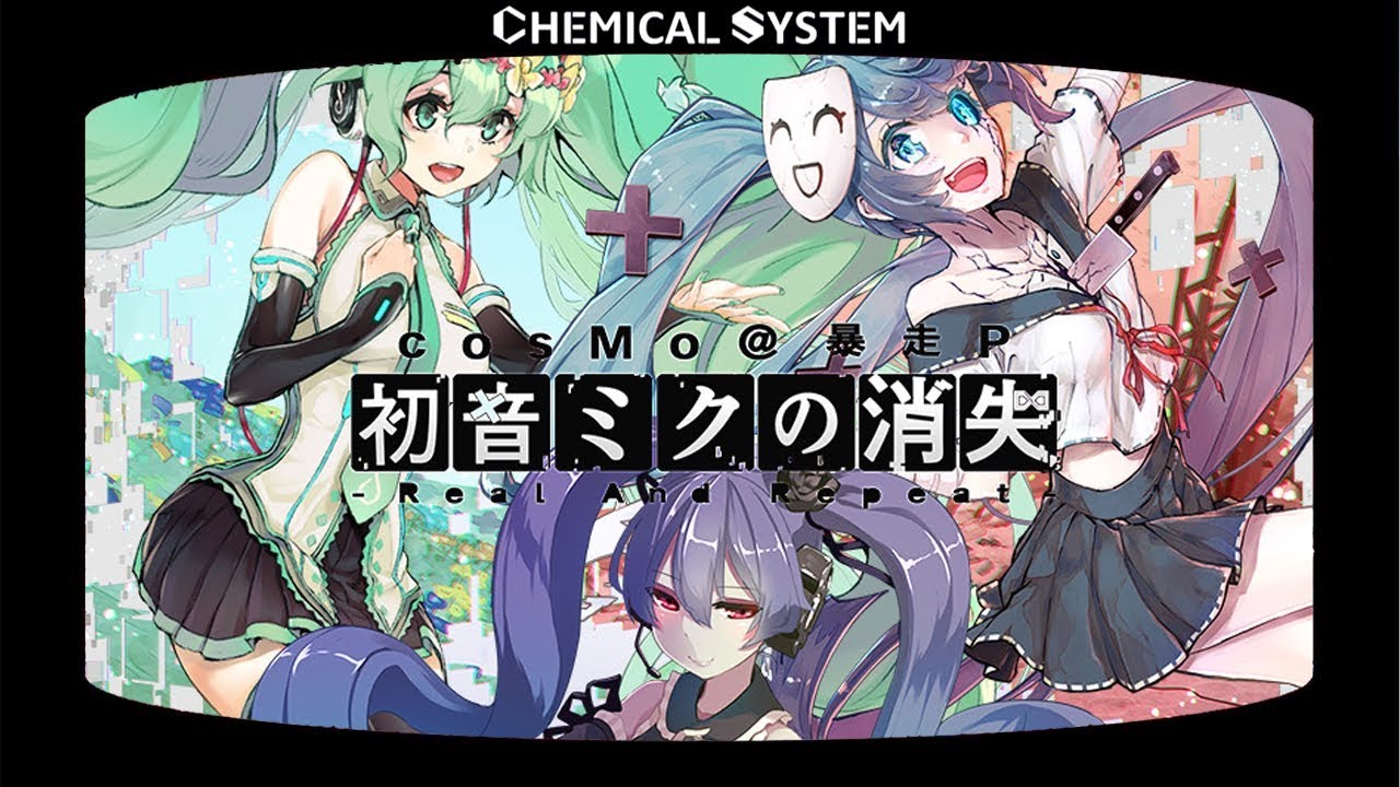 crossfade] 初音ミクの消失-Real And Repeat-/ cosMo＠暴走P[Comic