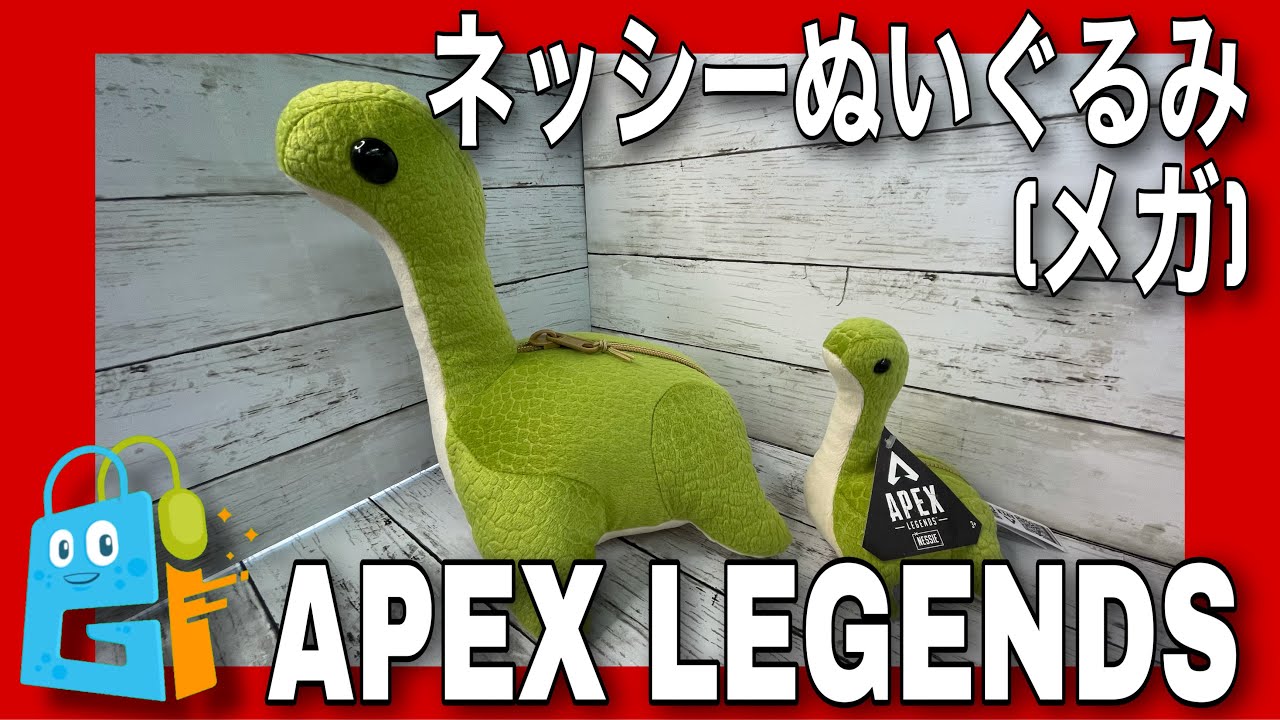 ネッシーぬいぐるみ（メガ）予約開始！！ – インフォレンズ・ギーク