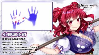 彼岸小町の不精びより」おいのり開催 | 東方LostWord【東方ロスト