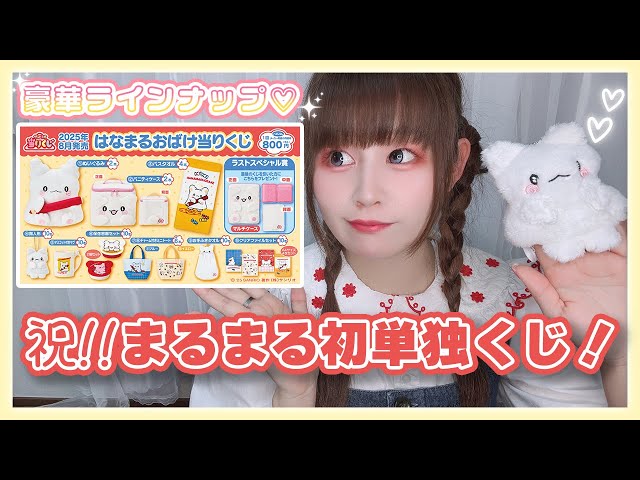 祝!!初単独くじ🎉】はなまるおばけサンリオ当たりくじ引いてきたよ