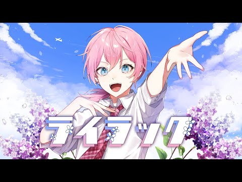 ライラック(Mrs. GREEN APPLE)-Piano Arrange- / けちゃ【歌ってみた