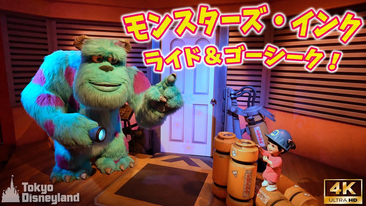 4K】【TDL】モンスターズ・インク『ライド＆ゴーシーク！』/ Monsters