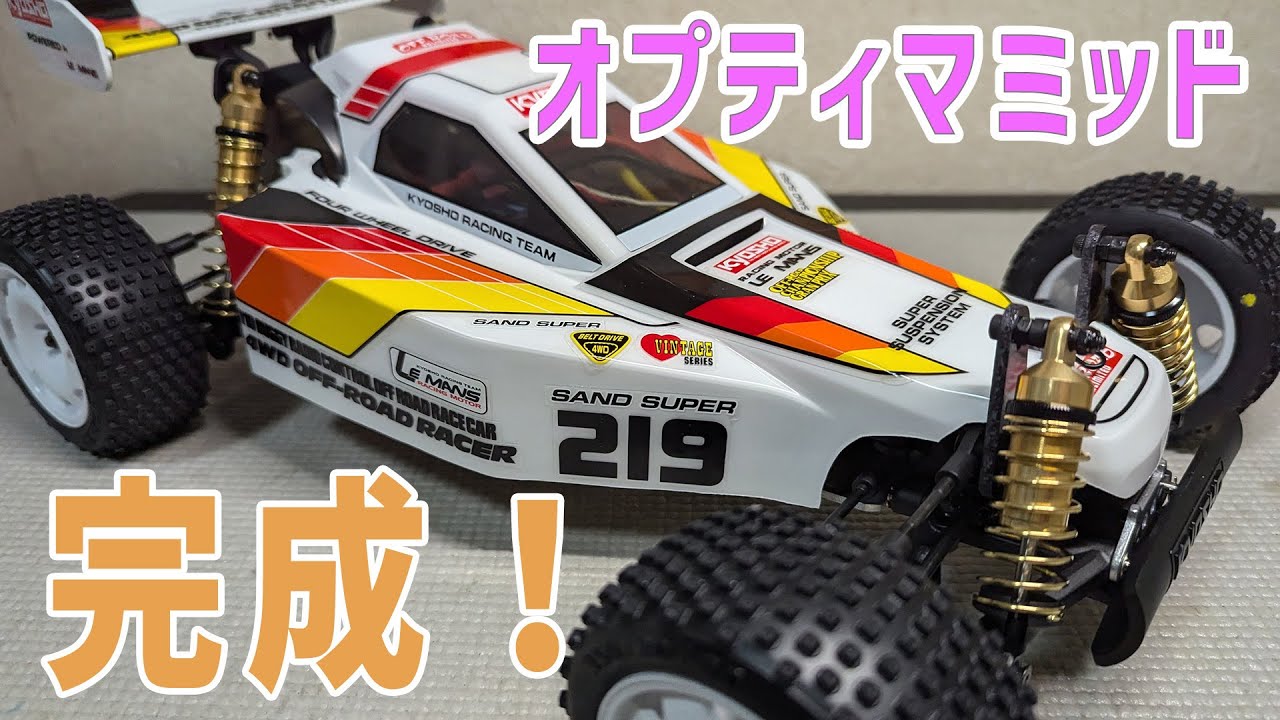 ラジコン】復刻版オプティマミッド開封レビュー【京商】 - YouTube