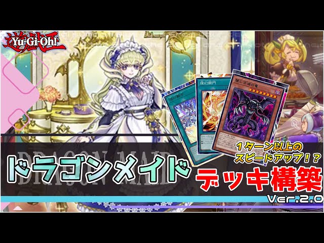 Yu-Gi-Oh!] Dragonmaid Deck Construction Finally, the era of one