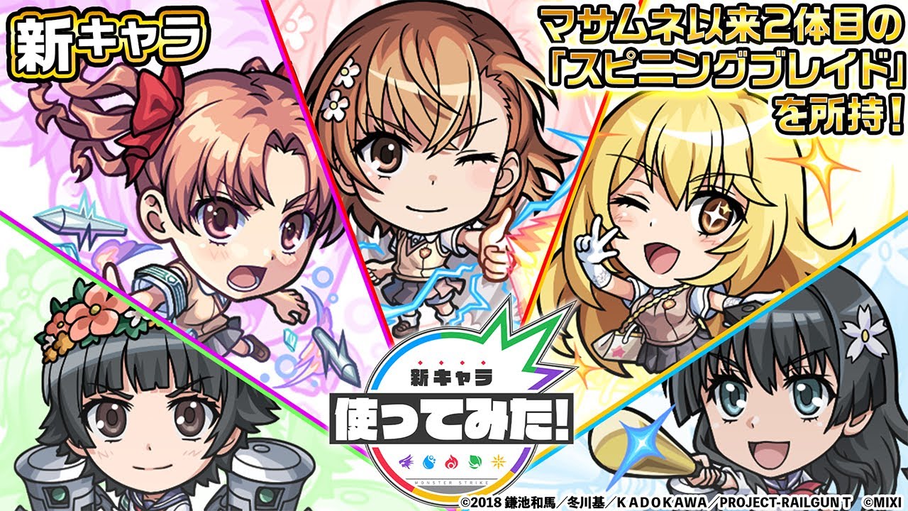 TVアニメ『とある科学の超電磁砲』×モンスト】御坂美琴、白井黒子、食