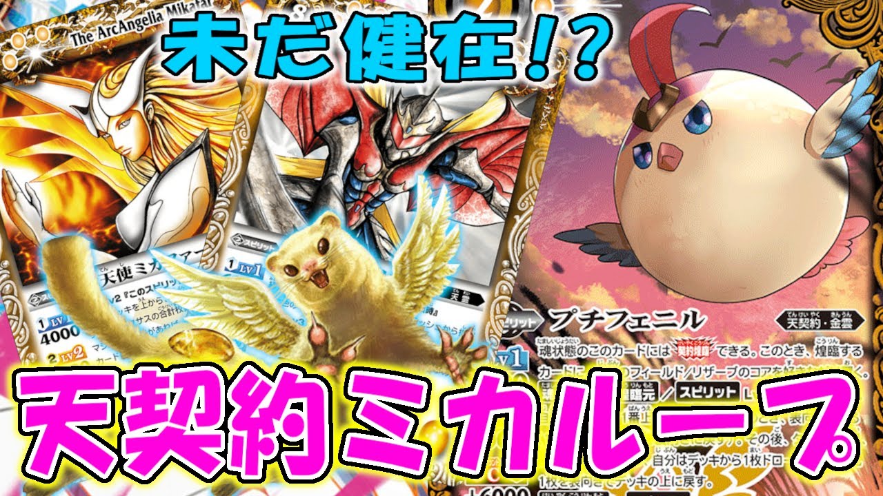 デッキ紹介】強くて楽しい！ ごちゃまぜ黄タイバニGS！【バトスピ