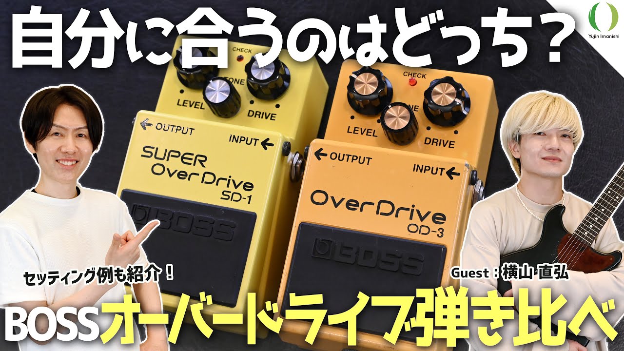 ENG Subs】Which BOSS Overdrive is Right for You? SD-1 vs OD-3