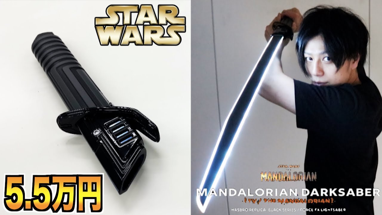 スターウォーズ】5.5万円するダークセーバーがカッコ良過ぎた！Star