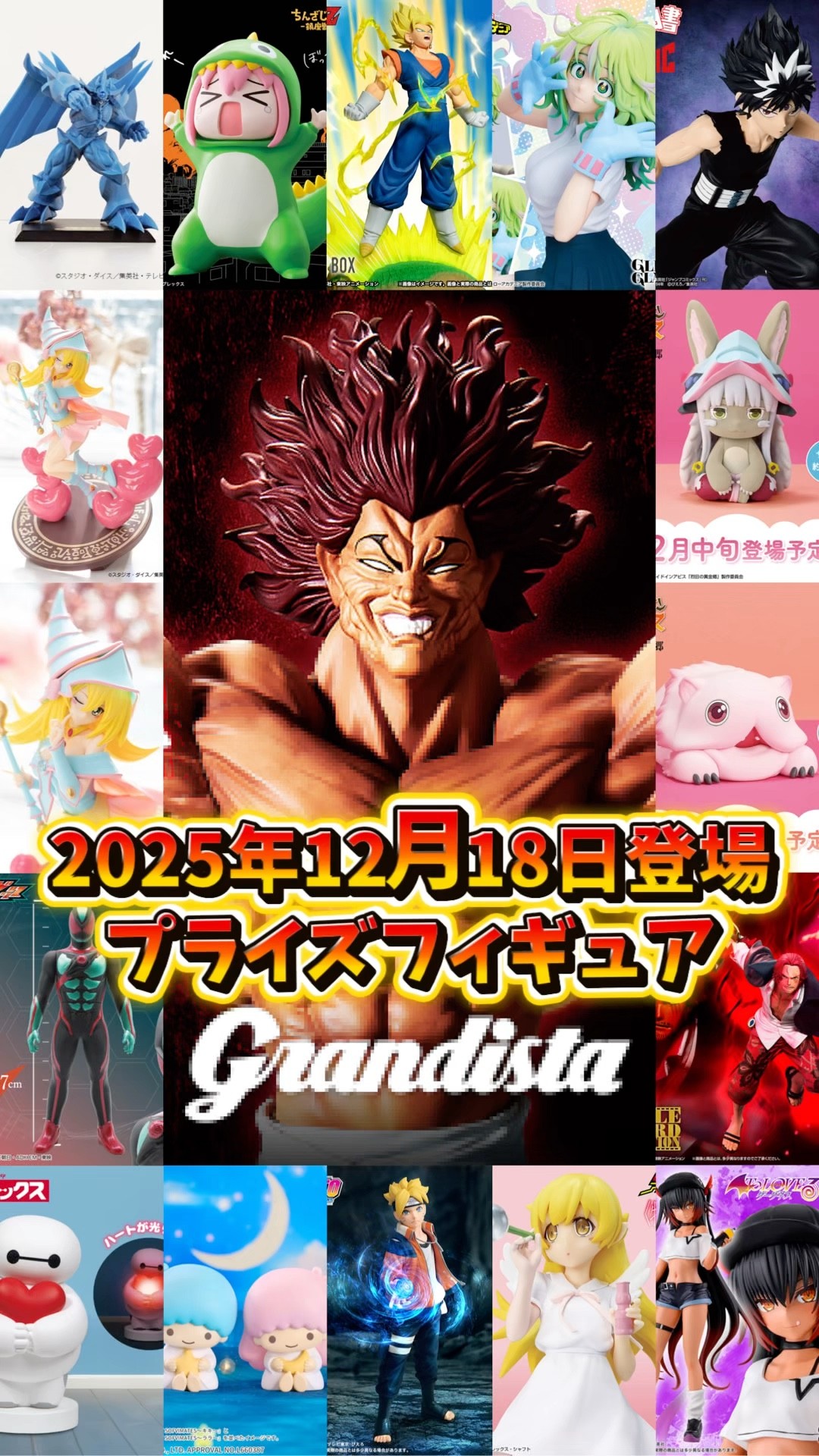 プライズ速報】12/18登場！刃牙 Grandistaッッ‼〈範馬勇次郎〉がヤバ