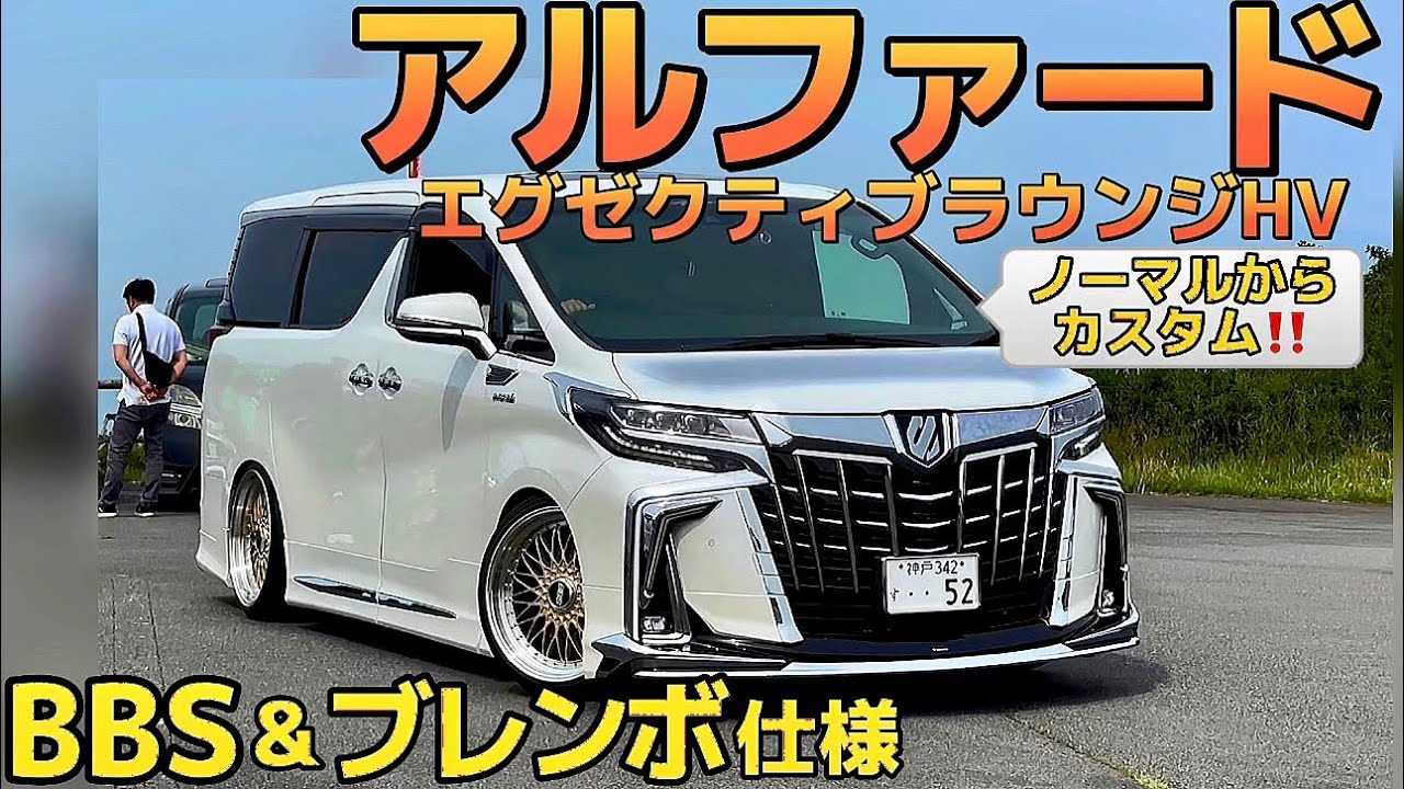 yyyr52's Alphard] Executive Lounge S HV BBS super-RS Brembo Ideal