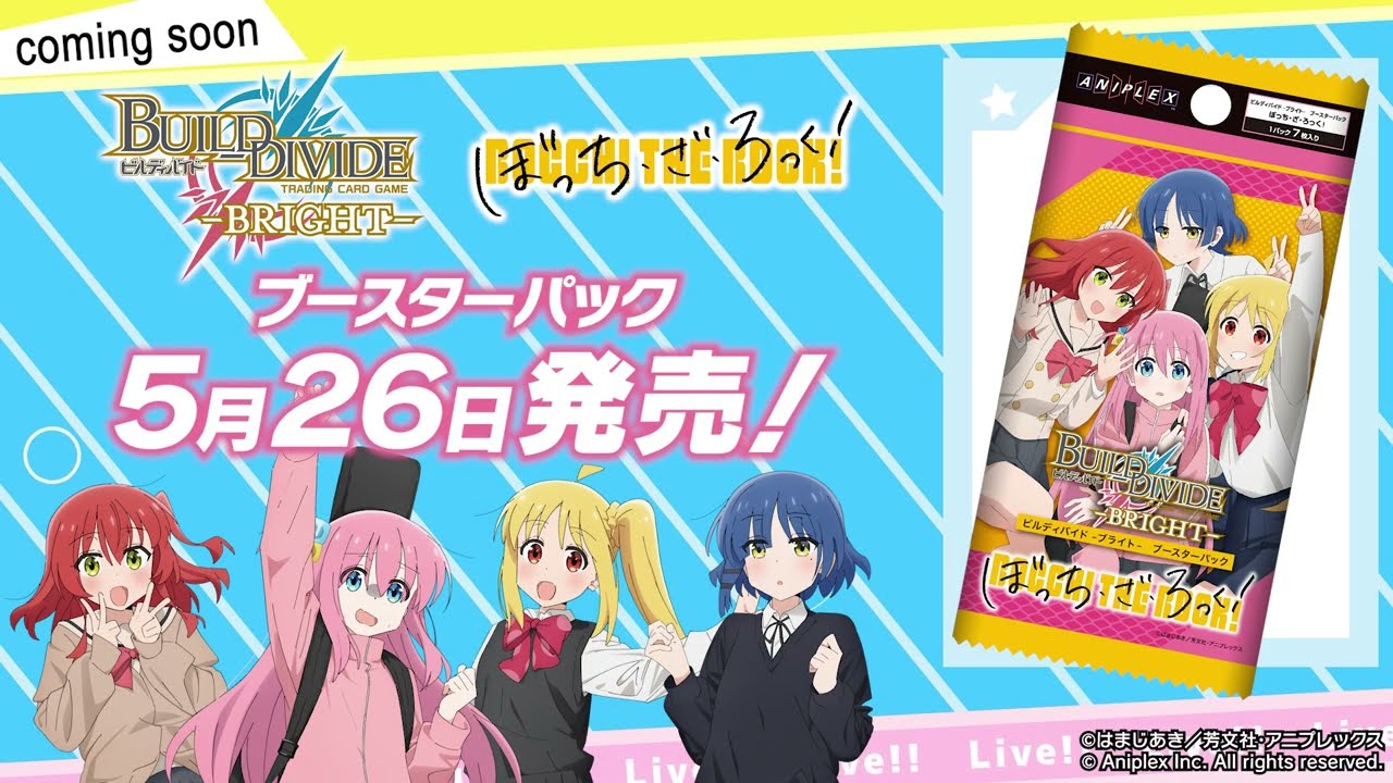 ビルディバイド -ブライト-」ブースターパック『ぼっち・ざ・ろっく