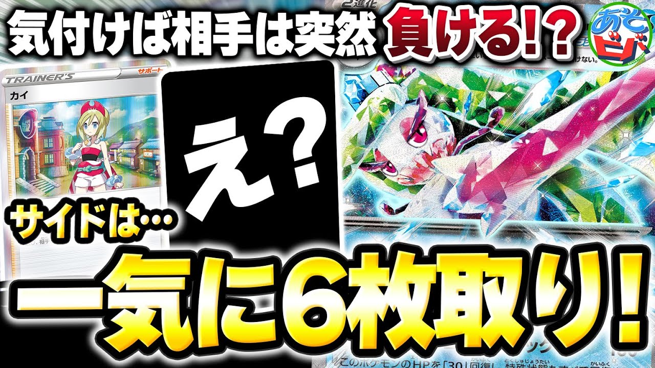新弾の”あのカード”を使ってサイドを一気に6枚取りする『アマージョex
