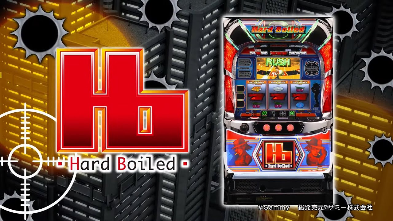 パチスロハードボイルド｜Sammy