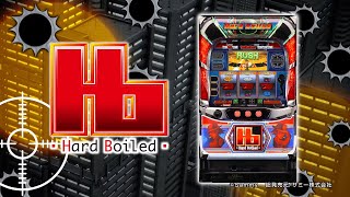 ハードボイルド スロット 新台 6.5号機 天井 設定判別 打ち方 評価