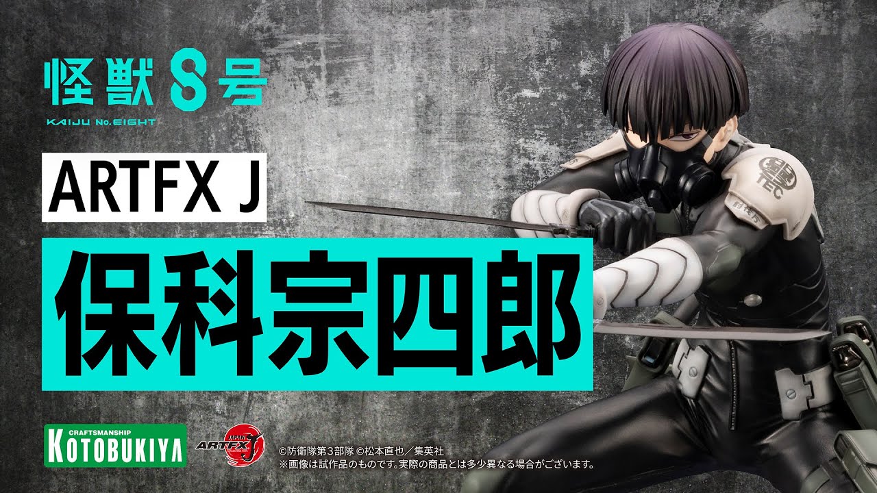 限定特典付き】ARTFX J 保科宗四郎｜コトブキヤオンラインショップ