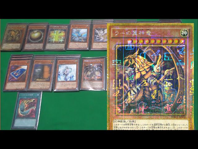 遊戯王 デッキ紹介】新 ラーの翼神竜－不死鳥 デッキ NEW The Winged