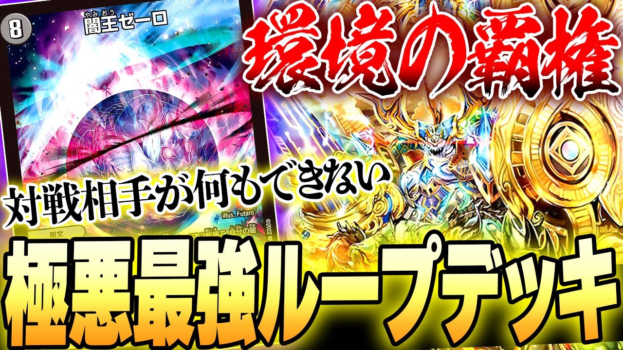 環境デッキ紹介】現環境最も凶悪なループデッキ『4cゼーロベン』がヤバ