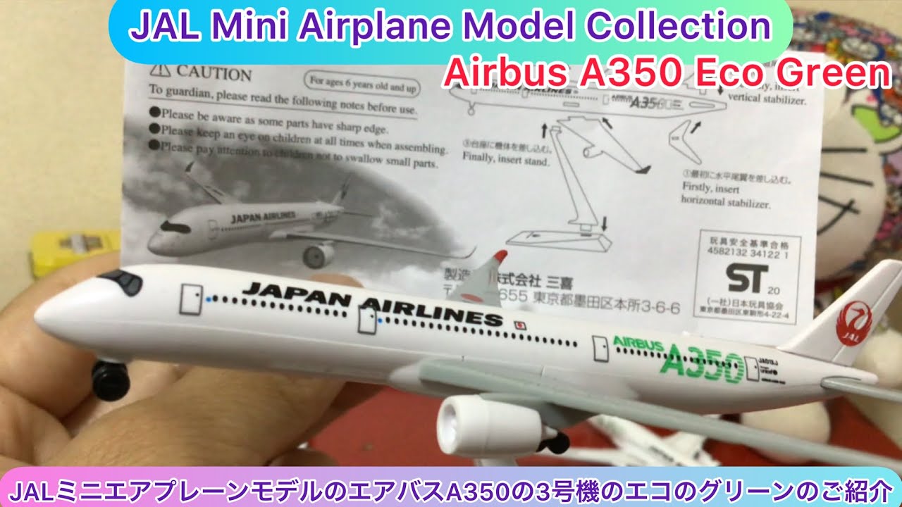 arichin JALミニエアプレーンモデルのエアバスA350の3号機のエコの