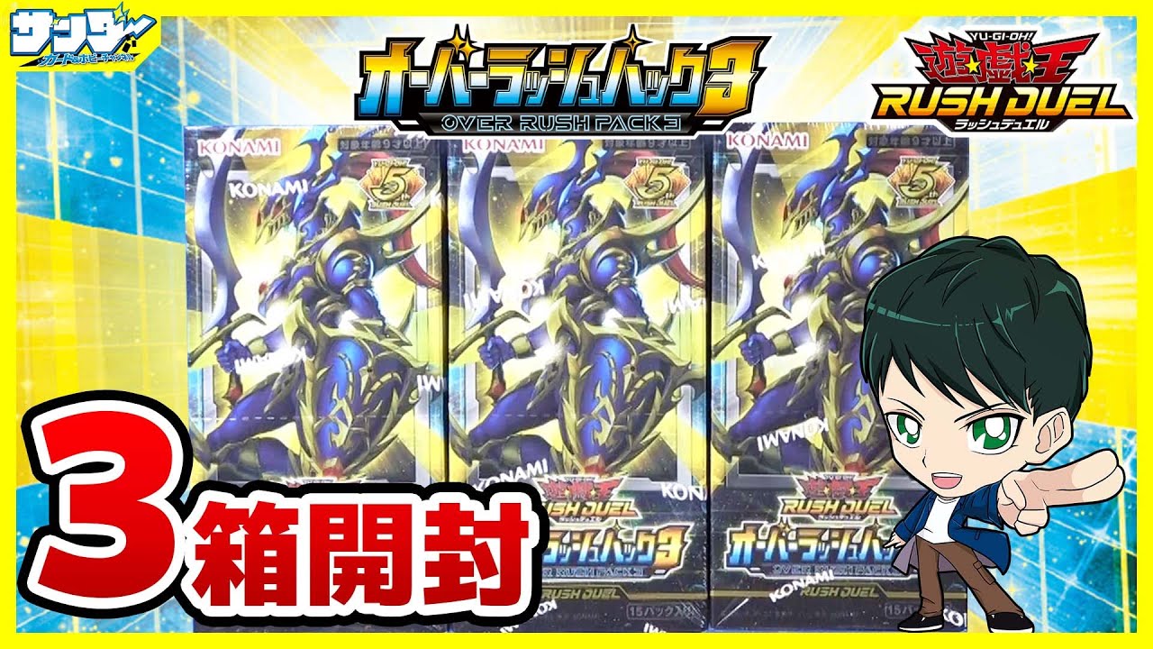 遊戯王】ミソ編！これは・・・やったか！？「オーバーラッシュパック3