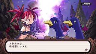 最速攻略】魔界戦記ディスガイアRefine エトナ編（前編） - YouTube