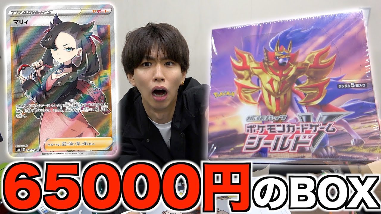 希少】65000円！マリィSRが当たる伝説のボックス「シールド」を開封