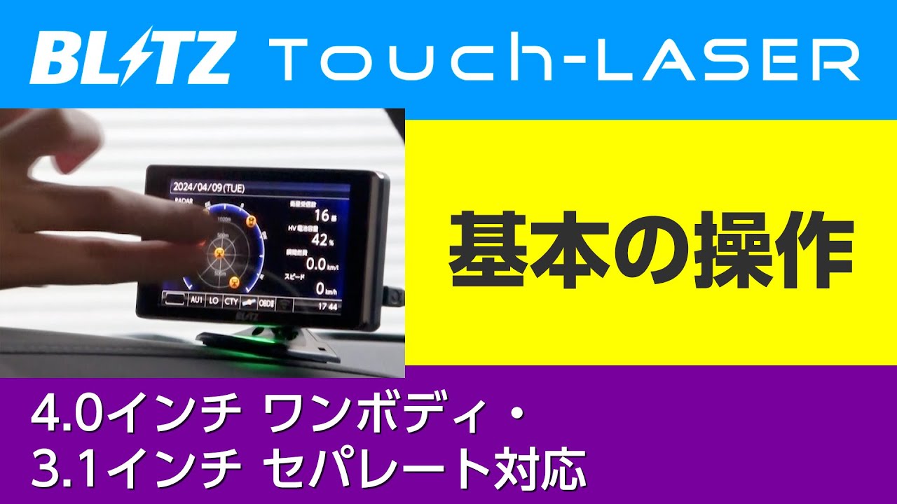 TL401R レーザー＆レーダー探知機 ブリッツ | BLITZ