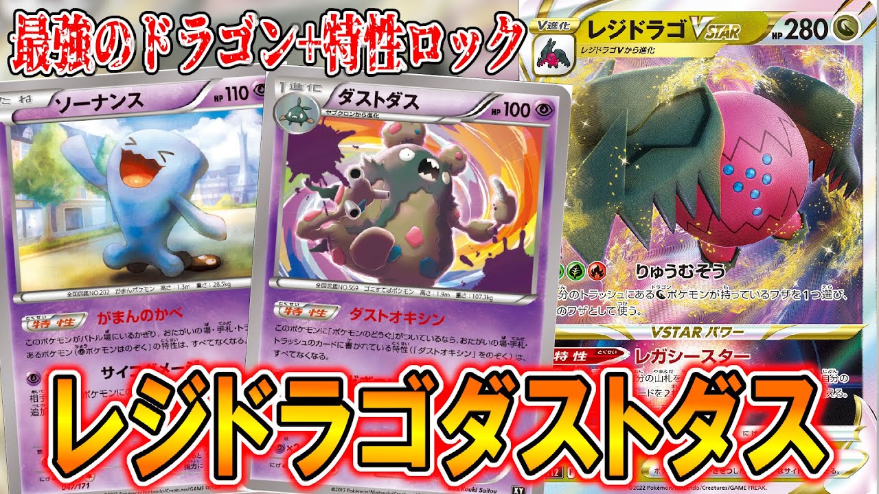 ポケモンカード エクストラ CL愛知2025 優勝 レジドラゴvstarデッキ